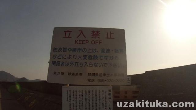 静浦漁港の釣り場 釣り人立入禁止 静岡県3月 釣りと車中泊旅行