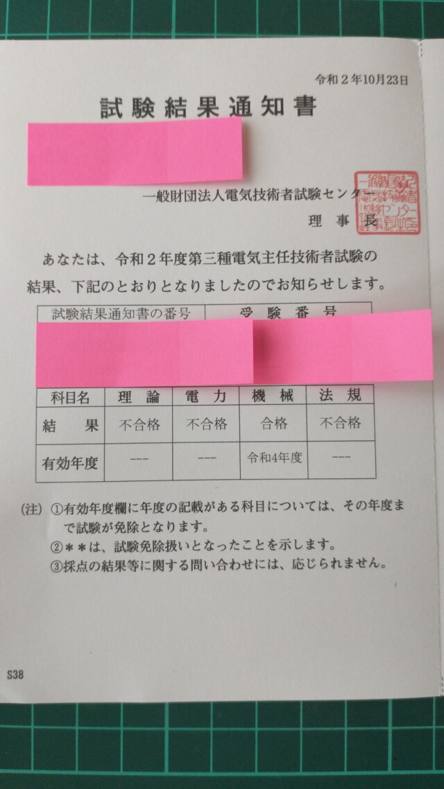 オリジナル 令和4年度第一種電気主任技術者試験の受験勉強ノート