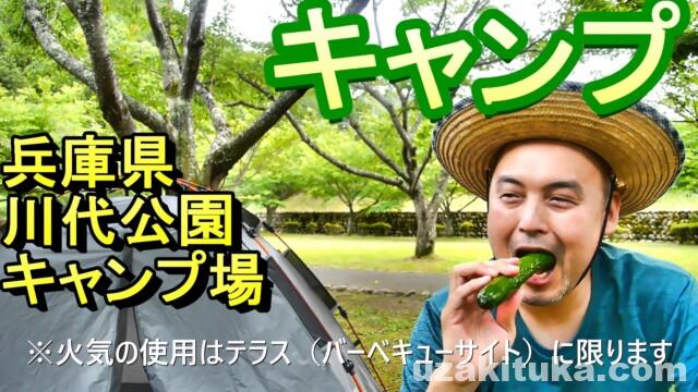 無料キャンプ 川代公園キャンプ場 兵庫県丹波市 許可制 釣りと車中泊のツカさん 無料キャンプ 川代公園キャンプ場 兵庫県丹波市 許可制 釣りと車中泊のツカさん