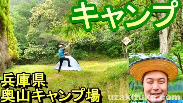 無料キャンプ 奥山キャンプ場 兵庫県西脇市 予約制 釣りと車中泊のツカさん 無料キャンプ 奥山キャンプ場 兵庫県西脇市 予約制 釣りと車中泊のツカさん
